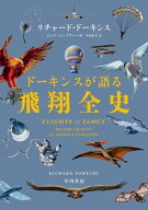 ドーキンスが語る飛翔全史 【電子書籍】[ リチャード ドーキンス ]