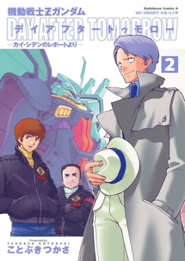 楽天kobo電子書籍ストア 機動戦士ガンダムc D A 若き彗星の肖像 14 北爪 宏幸