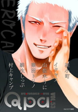 Qpa vol.53　エロカワ 