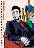 不管什麼糟糕情緒全都接得住的鬍子老公：「把NG變成Nice Guy的超強人類」篇