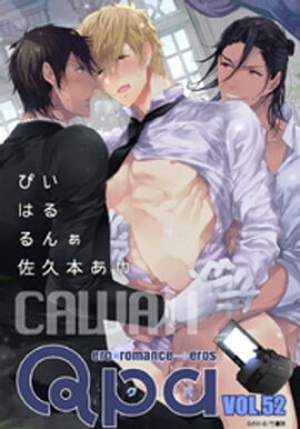 Qpa vol.52　カワイイ 