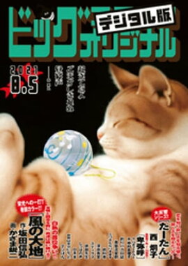 �ӥå����ߥå����ꥸ�ʥ� 2021ǯ15���2021ǯ7��20��ȯ��) 