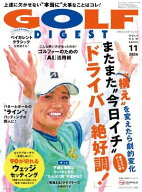 ゴルフダイジェスト 2026年11月号 【電子書籍】