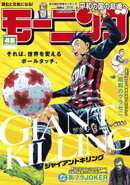 モーニング 2026年45号 [2026年10月8日発売]