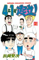 楽天ブックス 4年1組起立 2 秋田書店 の検索結果