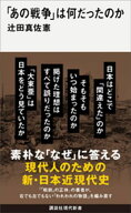 「あの戦争」は何だったのか 【電子書籍】[ 辻田真佐憲 ]