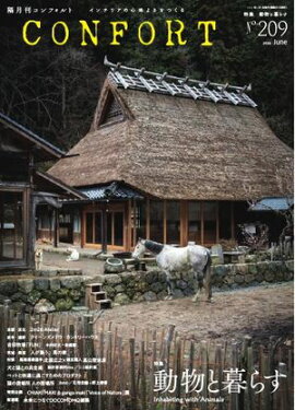 CONFORT 2026年6月号 