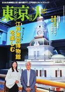 東京人 2026年6月号