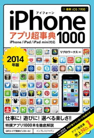 iPhoneアプリ超事典1000［2014年版］ iPhone/iPad/iPad mini対応【電子書籍】[ リブロワークス ]