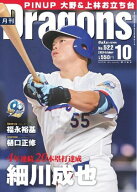 月刊ドラゴンズ 2026年10月号 【電子書籍】