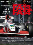 GP Car Story Vol.55
