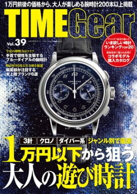 TIME Gear Vol.39 