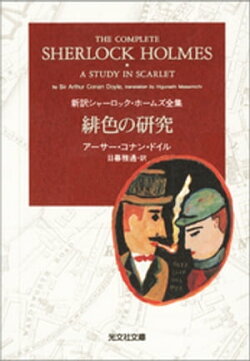緋色の研究