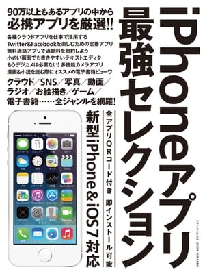 iPhoneアプリ最強セレクション三才ムックvol.653
