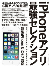 iPhoneアプリ最強セレクション 三才ムック vol.653【電子書籍】[ 三才ブックス ]