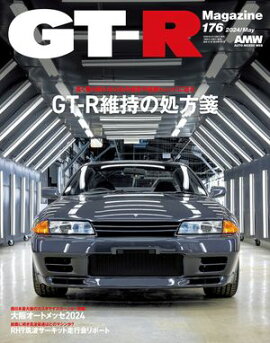 GT-R Magazine 2024年 5月号 