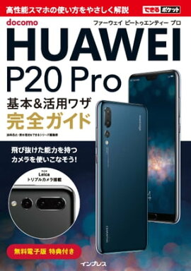 �Ǥ���ݥ��å� docomo HUAWEI P20 Pro ����&���ѥ略���������� 