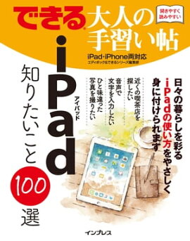 Ǥ ͤμ꽬ġ iPad Τꤿ100 