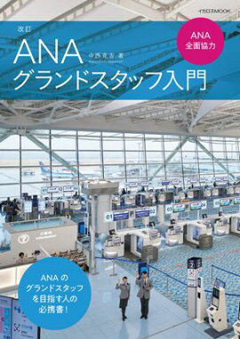 ���� ANA�����ɥ����å����硡ANA���̶��� 