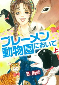 楽天市場 ブレーメン 漫画の通販
