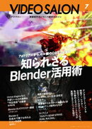 ビデオサロン　2025年7月号