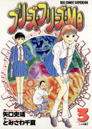 プリーズ・フリーズ・Me(3)