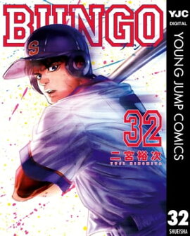 BUNGOーブンゴー 32 