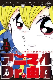 楽天市場 動物 アニマル コミック 本 雑誌 コミック の通販 楽天市場 動物 アニマル コミック 本 雑誌 コミック の通販