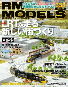 RM MODELS (�����륨���ǥ륺) 2023ǯ11��� Vol.338 