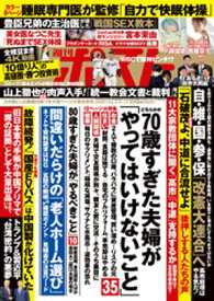 週刊ポスト 2026年 2月6・13日合併号【電子書籍】[ 週刊ポスト編集部 ]