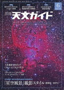 天文ガイド 2026年6月号