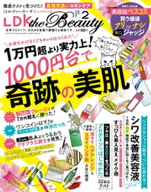 LDK the Beauty (エル・ディー・ケー ザ ビューティー)2020年2月号【電子書籍】[ LDK the Beauty編集部 ]