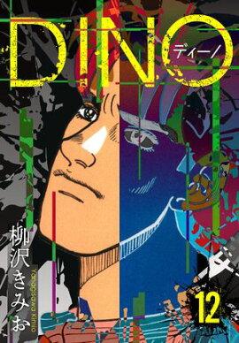 DINO���ǥ����Ρ������ǡ�12 