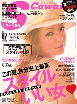 S Cawaii! 2013年7月号 2013年7月号