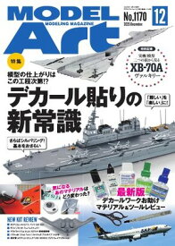 月刊モデルアート 2025年12月号【電子書籍】