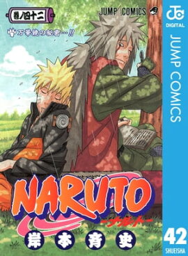 NARUTOーナルトー モノクロ版 42 