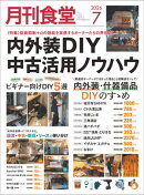 月刊食堂 2026年 7月号