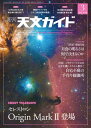 天文ガイド2026年3月号【電子書籍】[ 天文ガイド編集部 ]