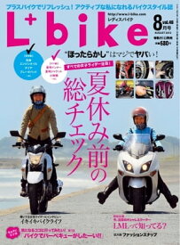 レディスバイク 2013年8月号【電子書籍】
