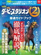 【予約】ダービースタリオン2　最速ガイドブック