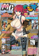 MC☆あくしずVol.81(2026年夏号) ハイパー美少女系ミリタリーマガジン【電子書籍】[ イカロス出版 ]