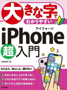 �礭�ʻ��Ǥ狼��䤹����iPhone Ķ���� 