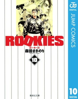 ROOKIES 10 