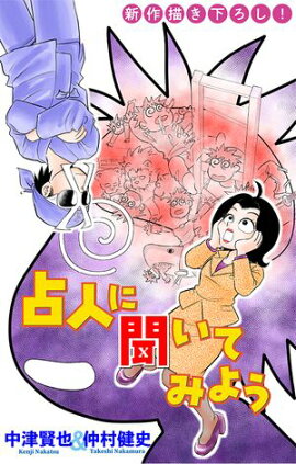 ホラー シルキー　占人に聞いてみよう　story02 