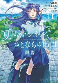楽天kobo電子書籍ストア なのに ボクはイヤといえない 1 期間限定 無料お試し版 車谷晴子 楽天kobo電子書籍ストア なのに ボクはイヤといえない 1 期間限定 無料お試し版 車谷晴子