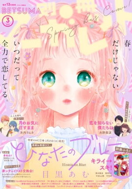 別冊マーガレット 2020年3月号 