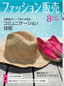 �ե��å��������2023ǯ8��� �ե��å����ȳ��Υ���꡼��������