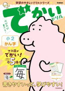 でかいドリル 小2かん字