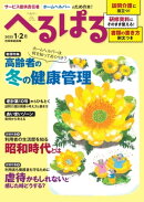 へるぱる 2023年1・2月