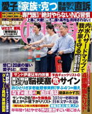女性自身 2026年 9月22日号